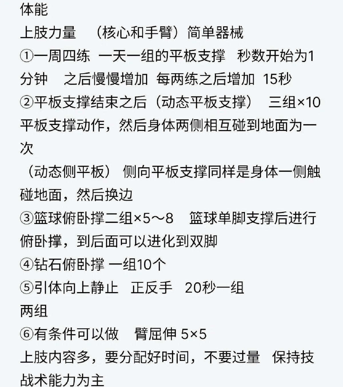 如何制定个人篮球专注力训练计划