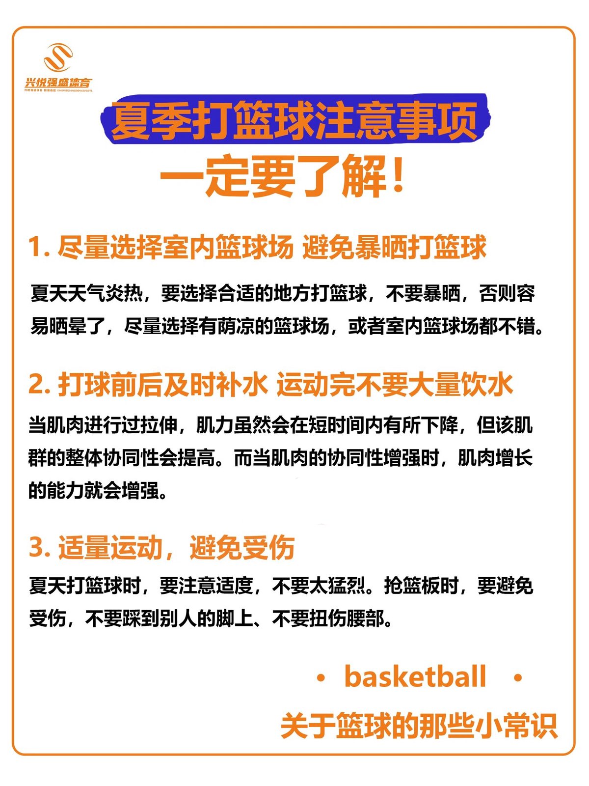 专注力训练对篮球发展的具体作用